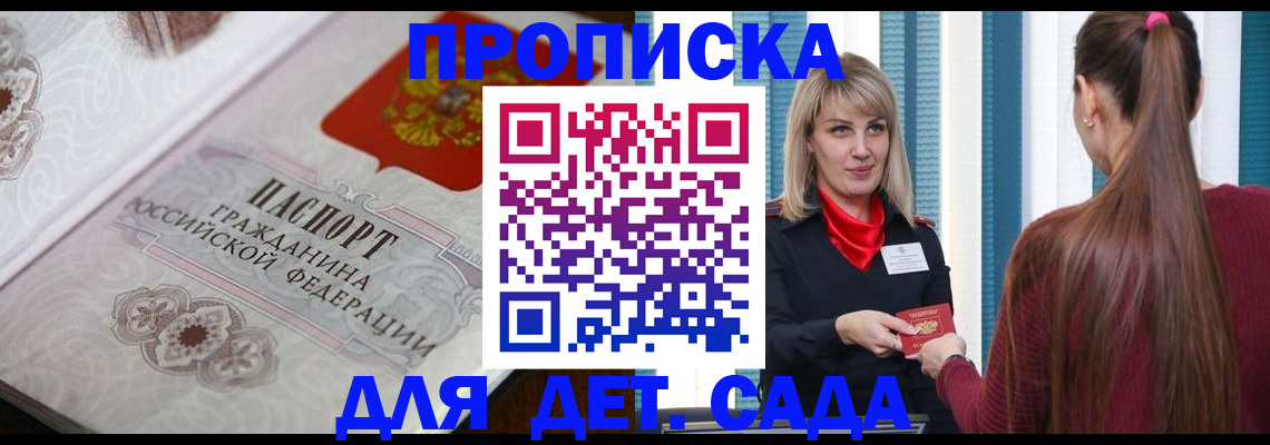 прописка регистрация в Нариманове