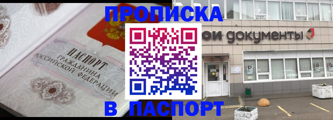 прописка ребенка в Нариманове