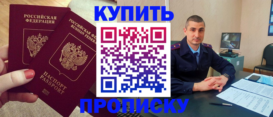 прописка для кредита в Нариманове