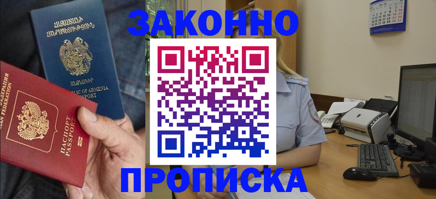 временная прописка в Нариманове