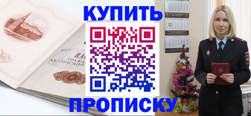 прописка в квартире в Нариманове