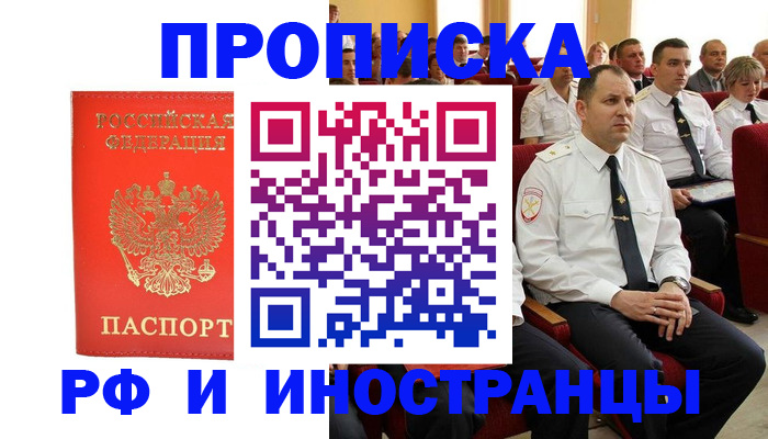 временная регистрация надежно в Нариманове