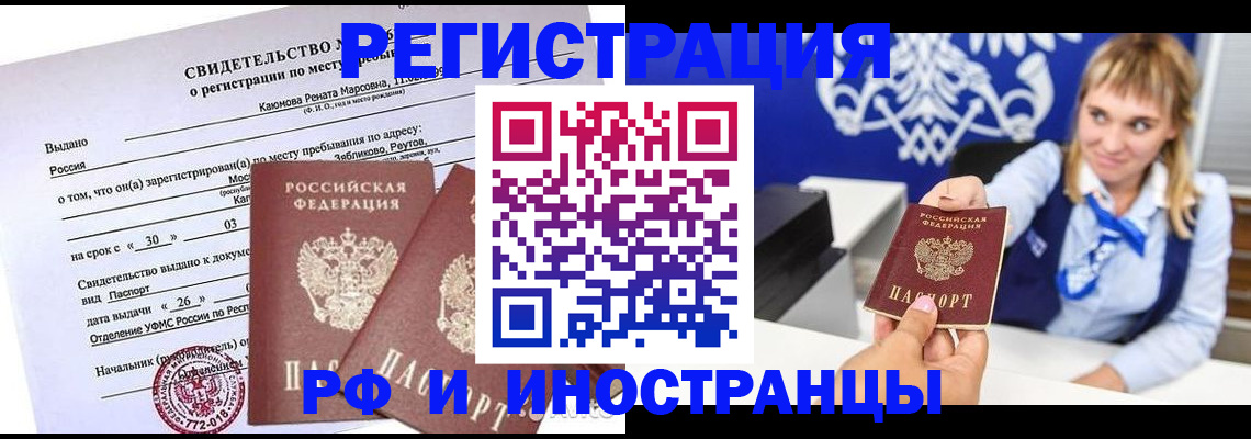 временная регистрация для школы в Нариманове